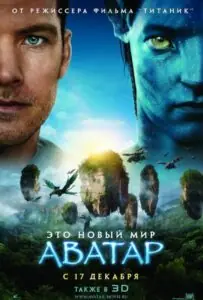 Аватар Все Части По Порядку